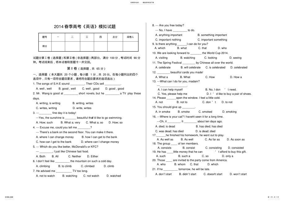 2022年春季高考英语模拟试题 .pdf_第1页