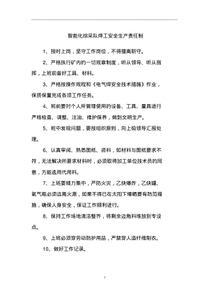 智能化综采队焊工安全生产责任制.pdf