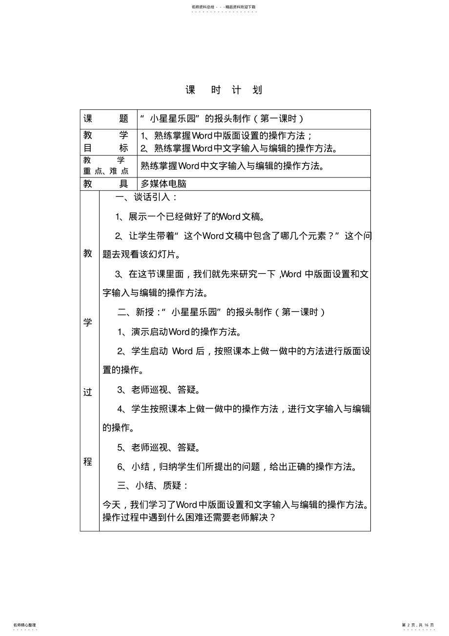 江西科技出版社信息技术六年级上册教案 .pdf_第2页