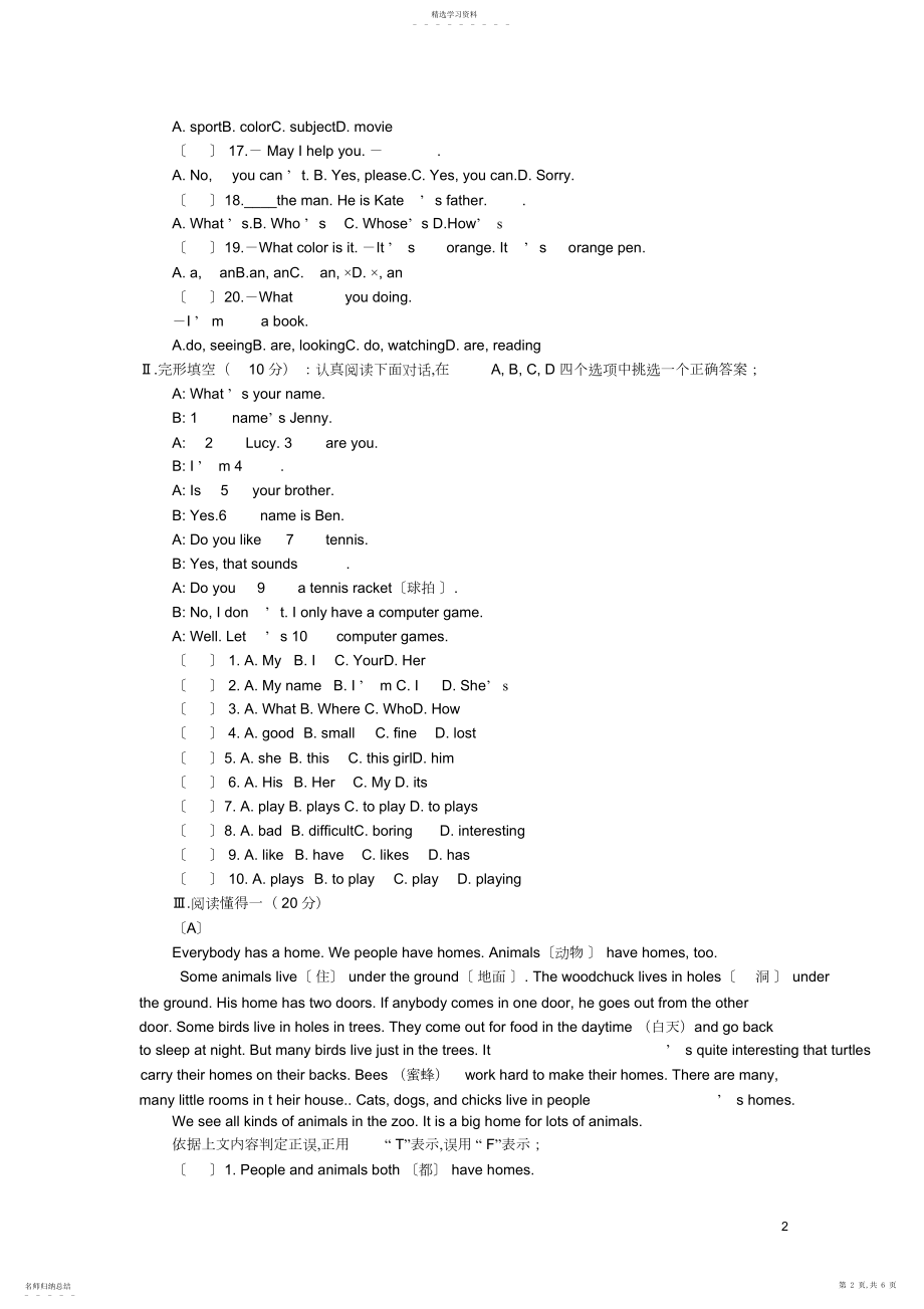 2022年新目标七年级英语上册期末试题及答案.docx_第2页