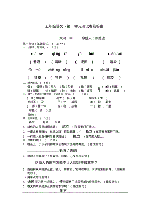 五年级语文下册测试卷及答案.pdf