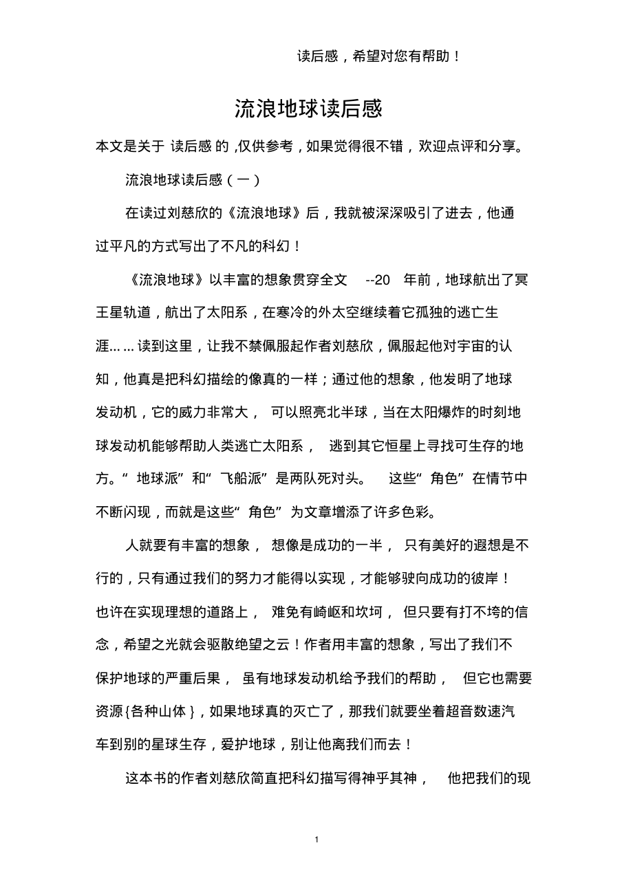 (2022年整理)流浪地球读后感..pdf_第1页