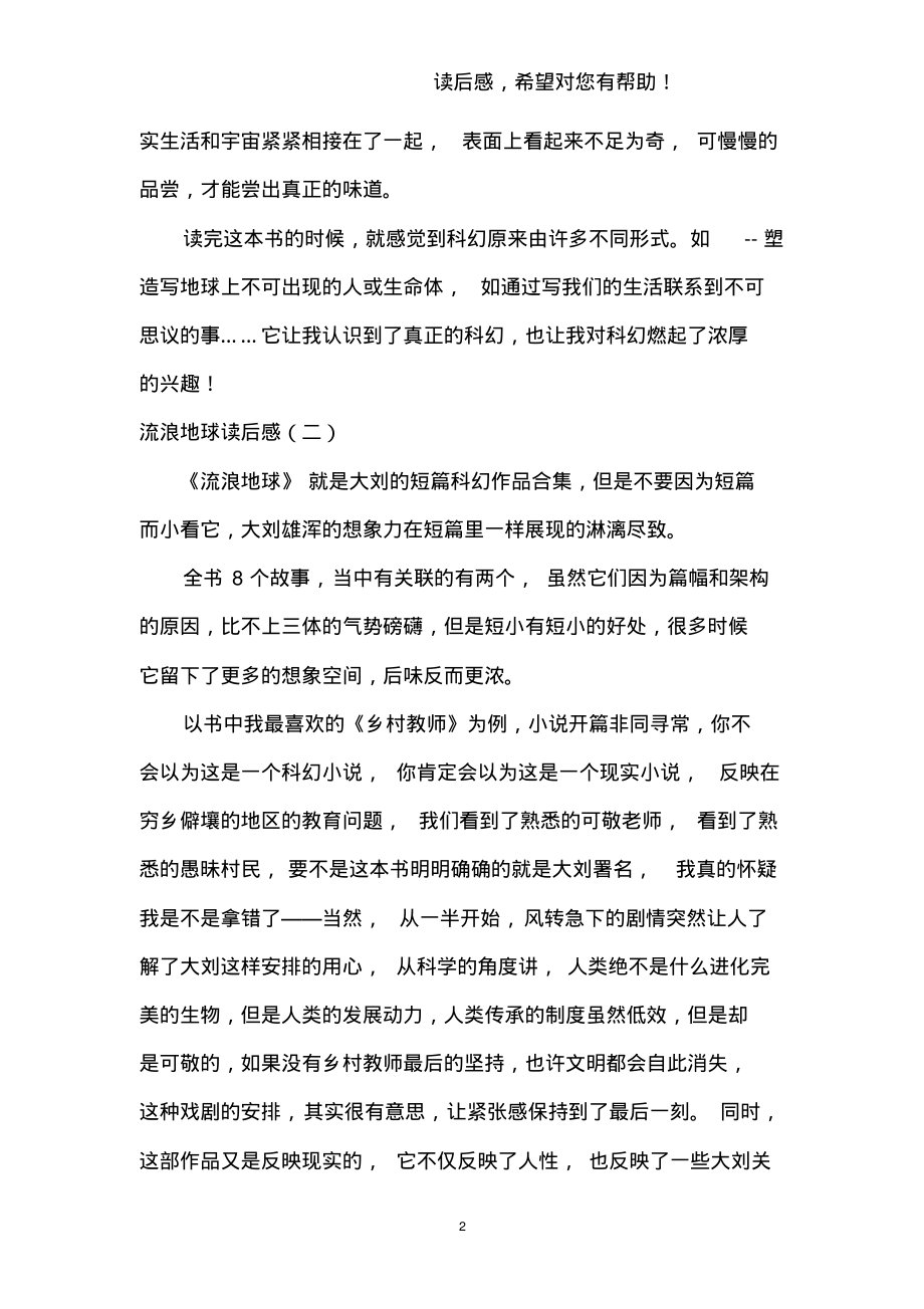 (2022年整理)流浪地球读后感..pdf_第2页