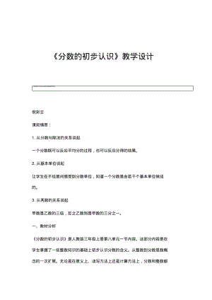 《分数的初步认识》教学设计_1.pdf