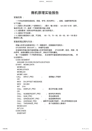 2022年2022年汇编软件实验学生成绩输入 .pdf