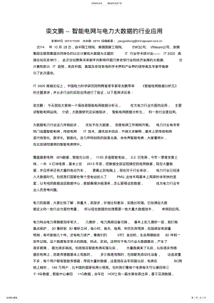 2022年智能电网与电力大数据的行业应用 .pdf