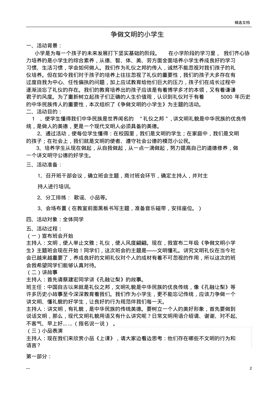 (主题班队活动方案)争做文明的小学生.pdf_第2页