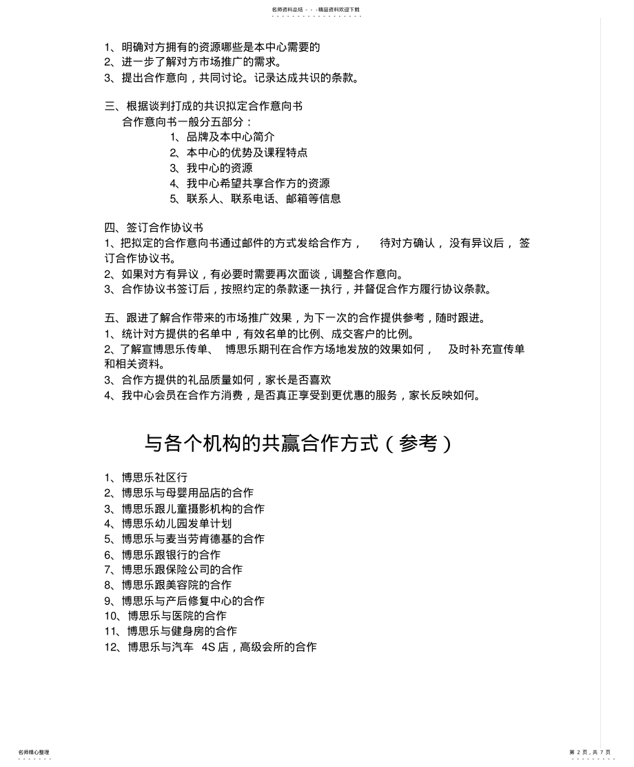 2022年早教中心市场推广项目策划书 .pdf_第2页