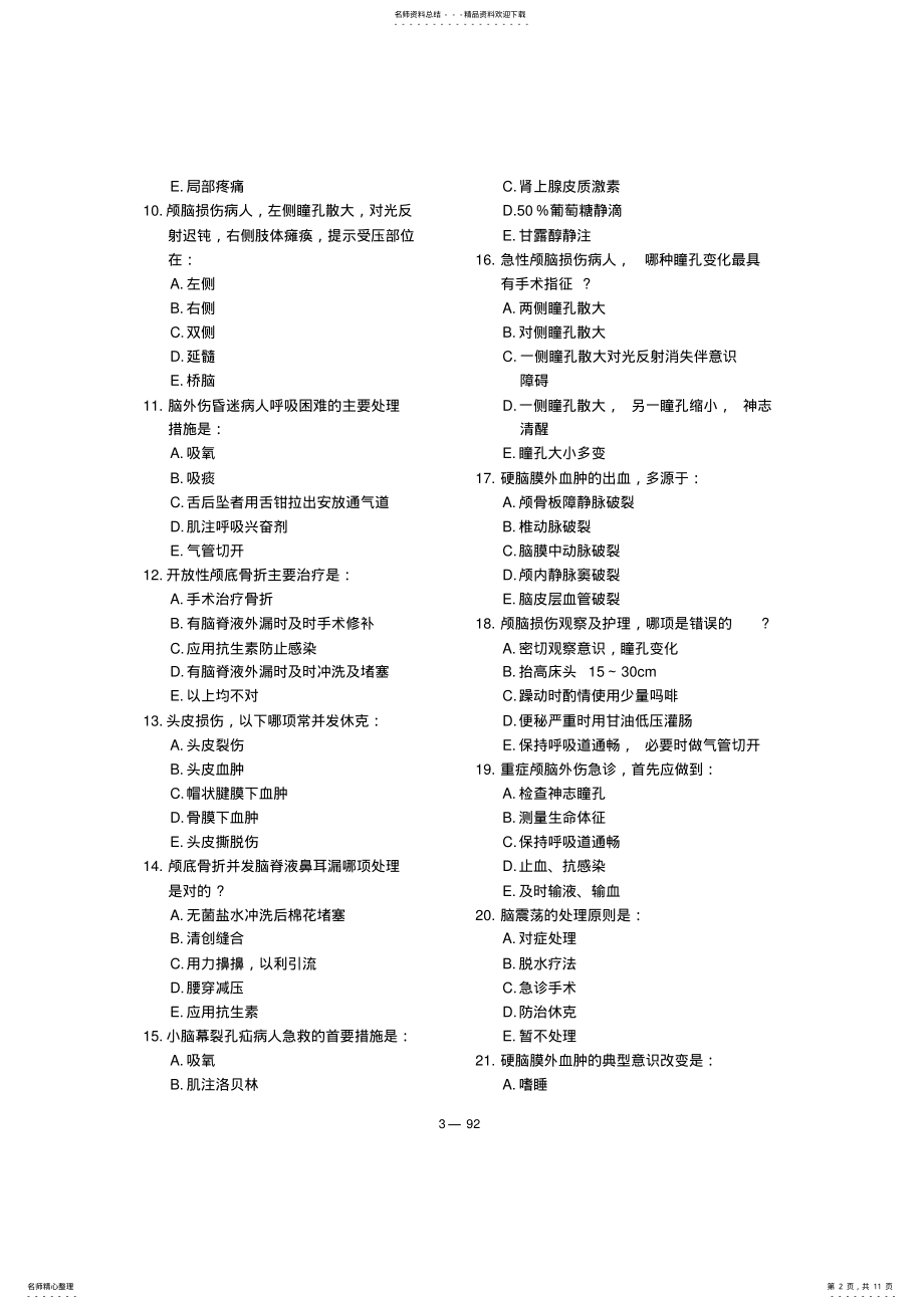 2022年2022年护士执业资格考试复习题颅脑损伤病人的护理 .pdf_第2页