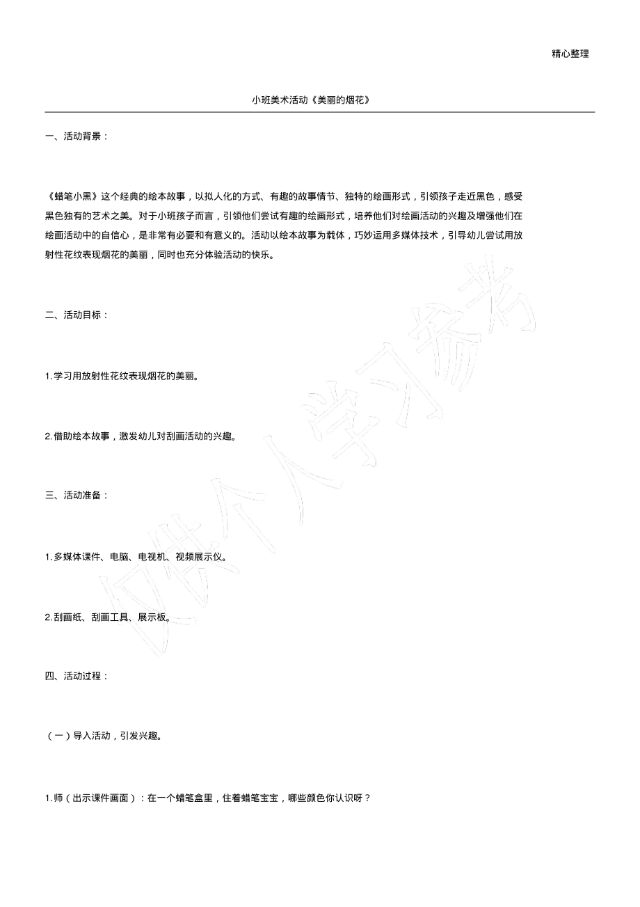 小班美术活动《美丽的烟花》.pdf_第1页