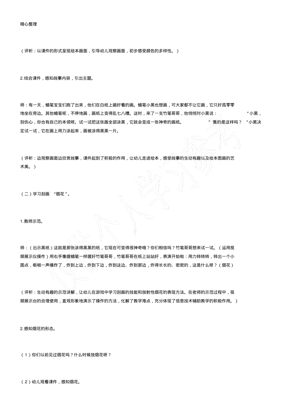 小班美术活动《美丽的烟花》.pdf_第2页