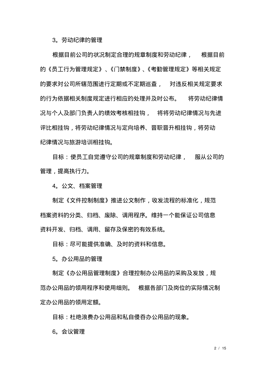 企业2020年总经理工作计划.pdf_第2页