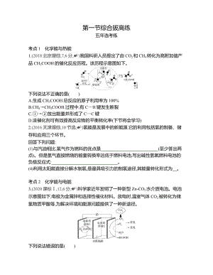 第六章 化学反应与能量 第一节综合拔高练--高一下学期化学人教版（2019）必修第二册.docx