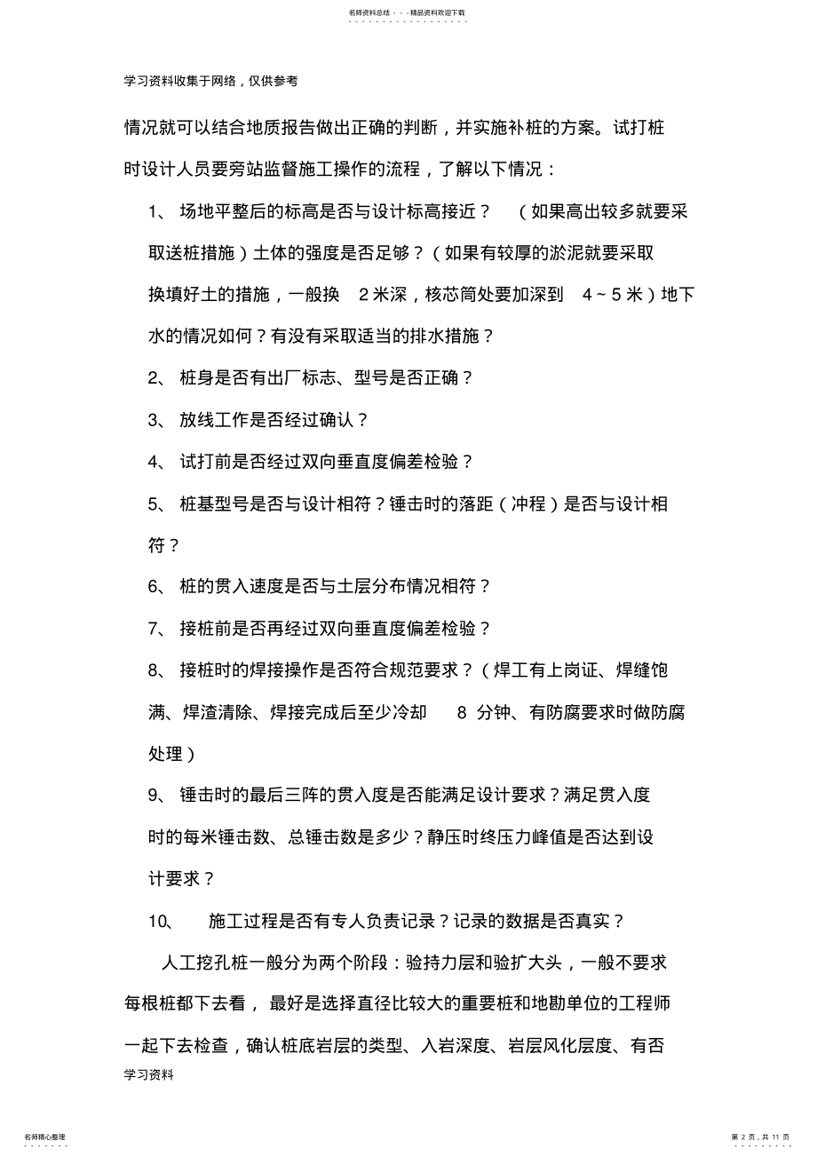 2022年施工现场验收的注意事项 .pdf_第2页