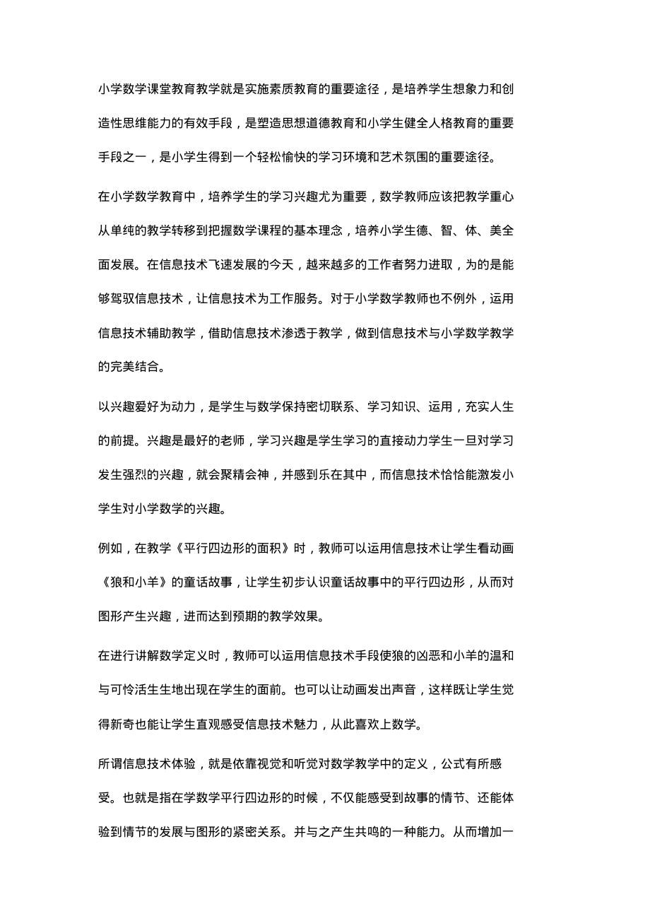 略谈信息技术与小学数学教学的整合.pdf_第2页