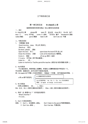 2022年新译林版小学英语三年级下册知识点总结 .pdf