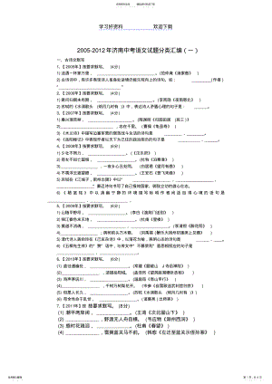 济南中考语文试题分类汇编 .pdf