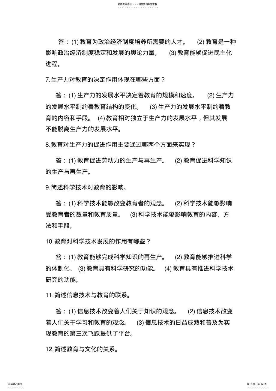 2022年2022年教育学简答题汇总 .pdf_第2页