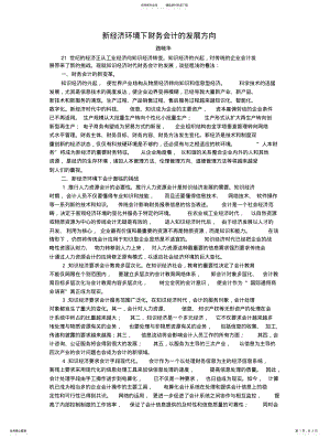 2022年新经济环境下财务会计的发展方向 .pdf