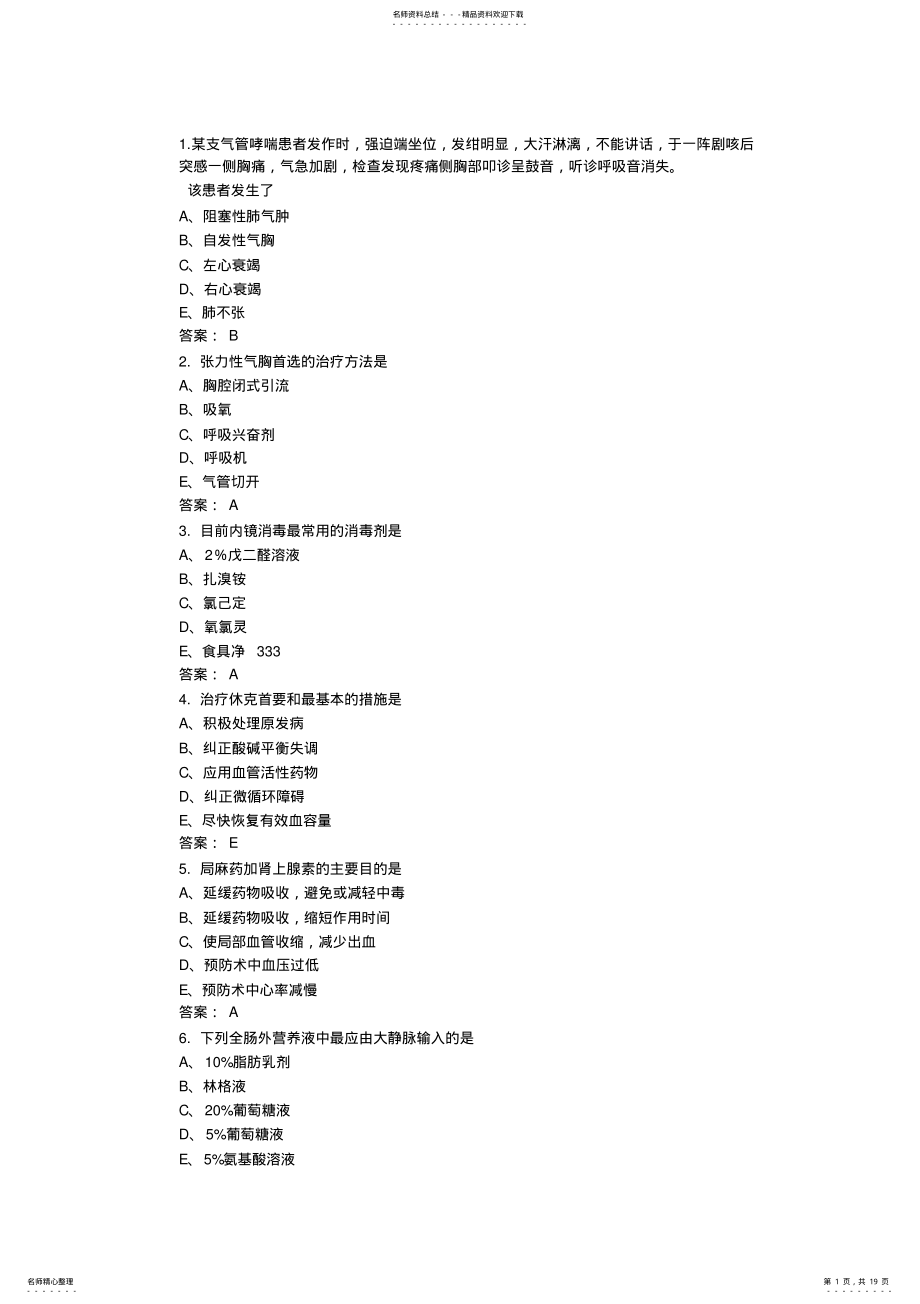 2022年2022年护理学专业知识考试题库汇编 .pdf_第1页