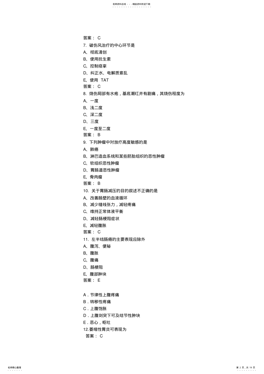 2022年2022年护理学专业知识考试题库汇编 .pdf_第2页