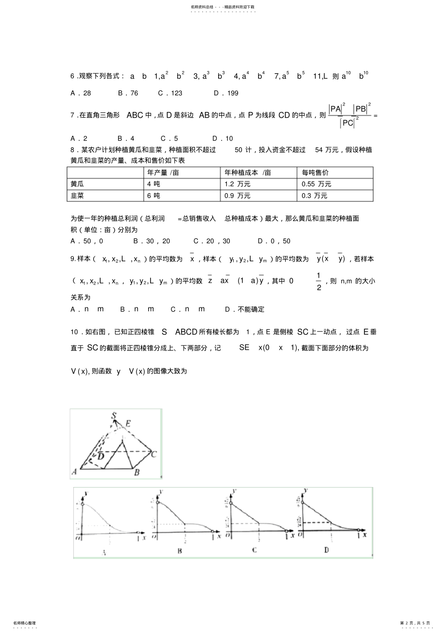 2022年2022年江西数学理科高考题 .pdf_第2页