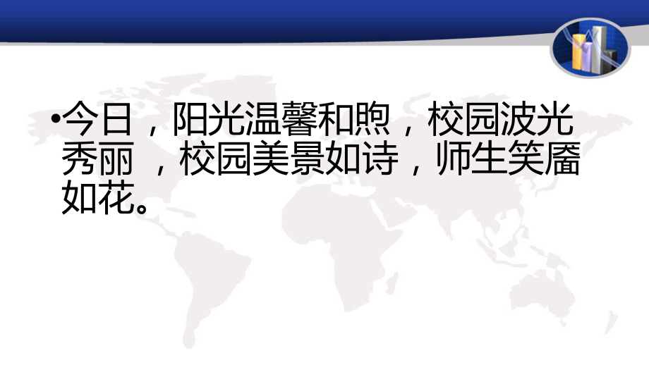 【学校励志教育系列资料】新的学期新的气象--高中主题班会.pptx_第2页