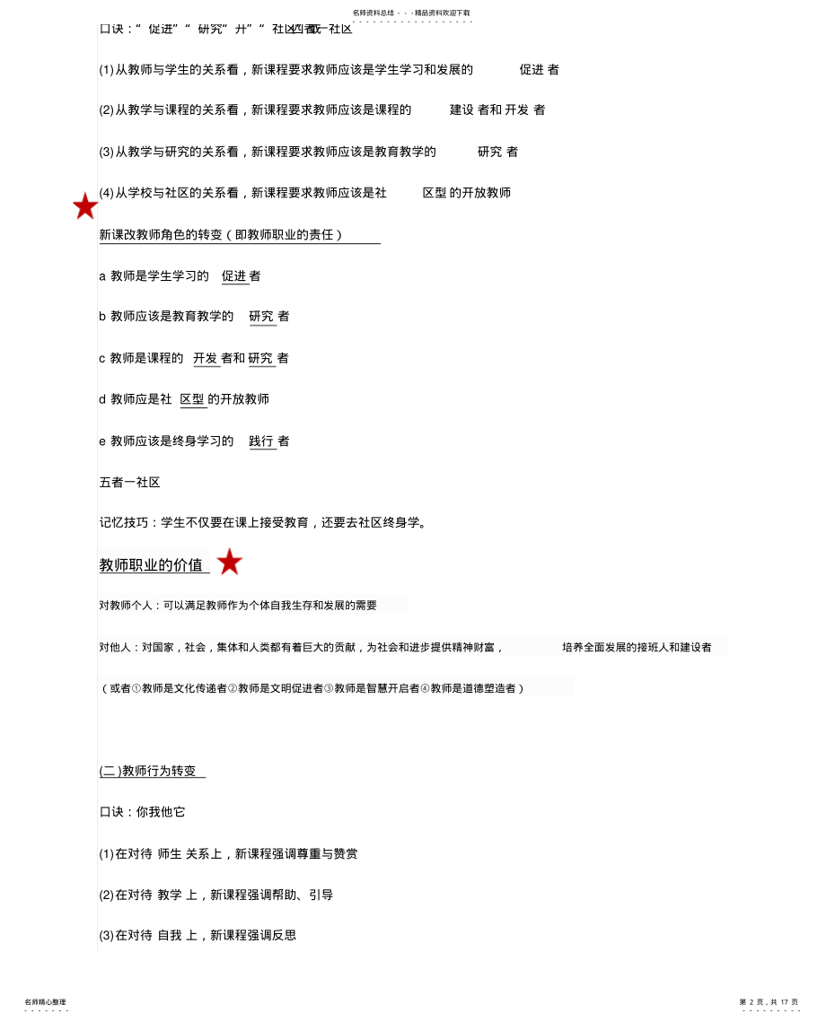 2022年2022年教师资格证考试综合素质记忆口诀汇总 .pdf_第2页