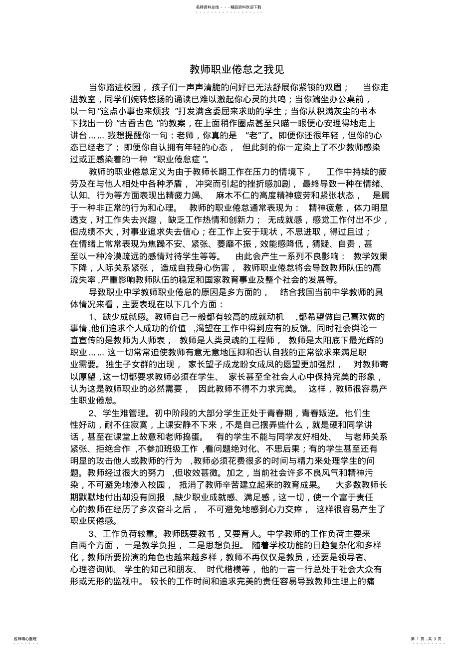 2022年2022年教师职业倦怠感的原因 .pdf_第1页