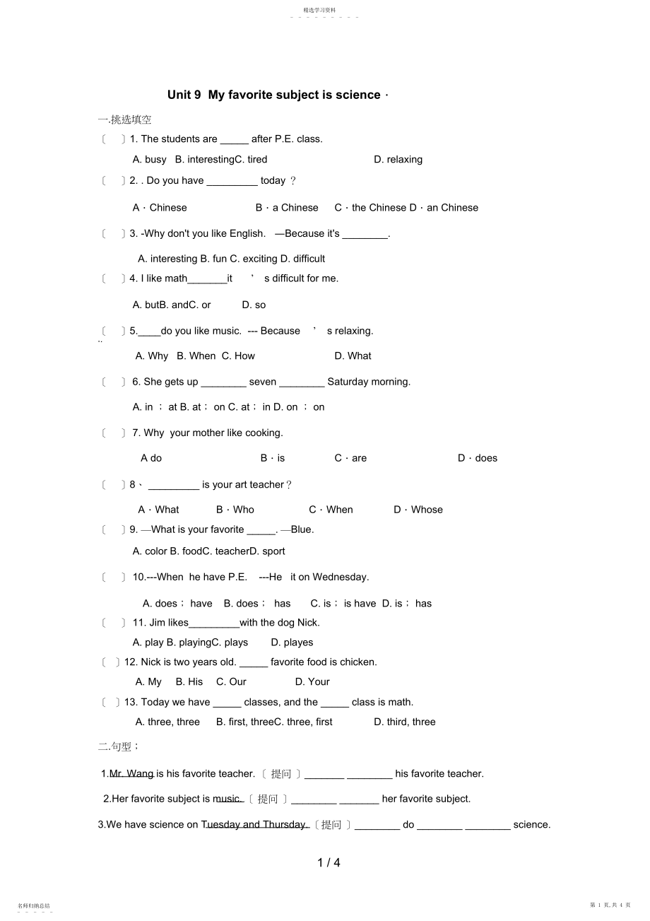 2022年新目标七级上册UnitMyfavoritesubjectisscience.docx_第1页