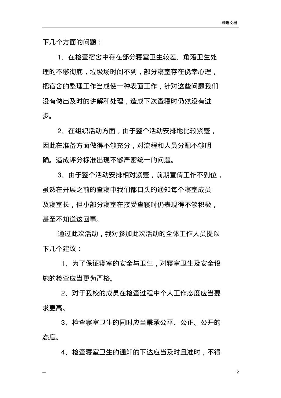 文明寝室评比活动总结.pdf_第2页