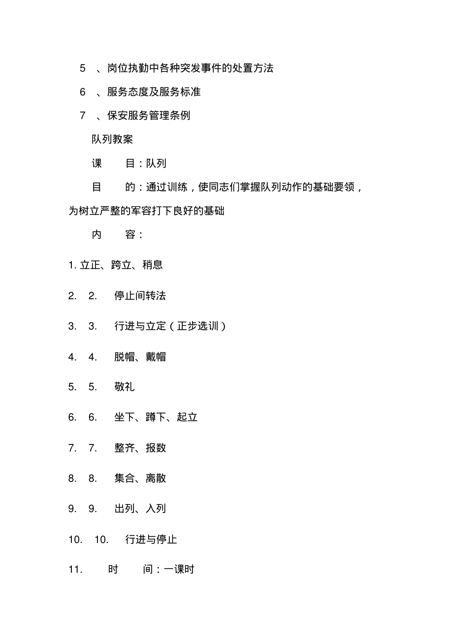 保安培训内容.pdf_第2页