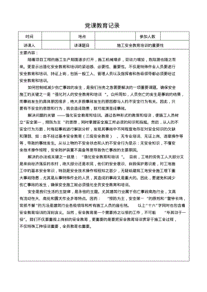 施工安全教育培训的重要性.pdf