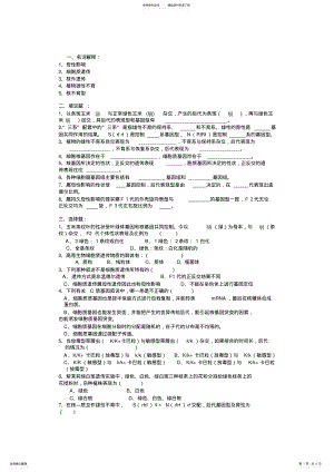 2022年普通遗传学第十一章核外遗传自出试题及答案详解第二套,推荐文档 .pdf