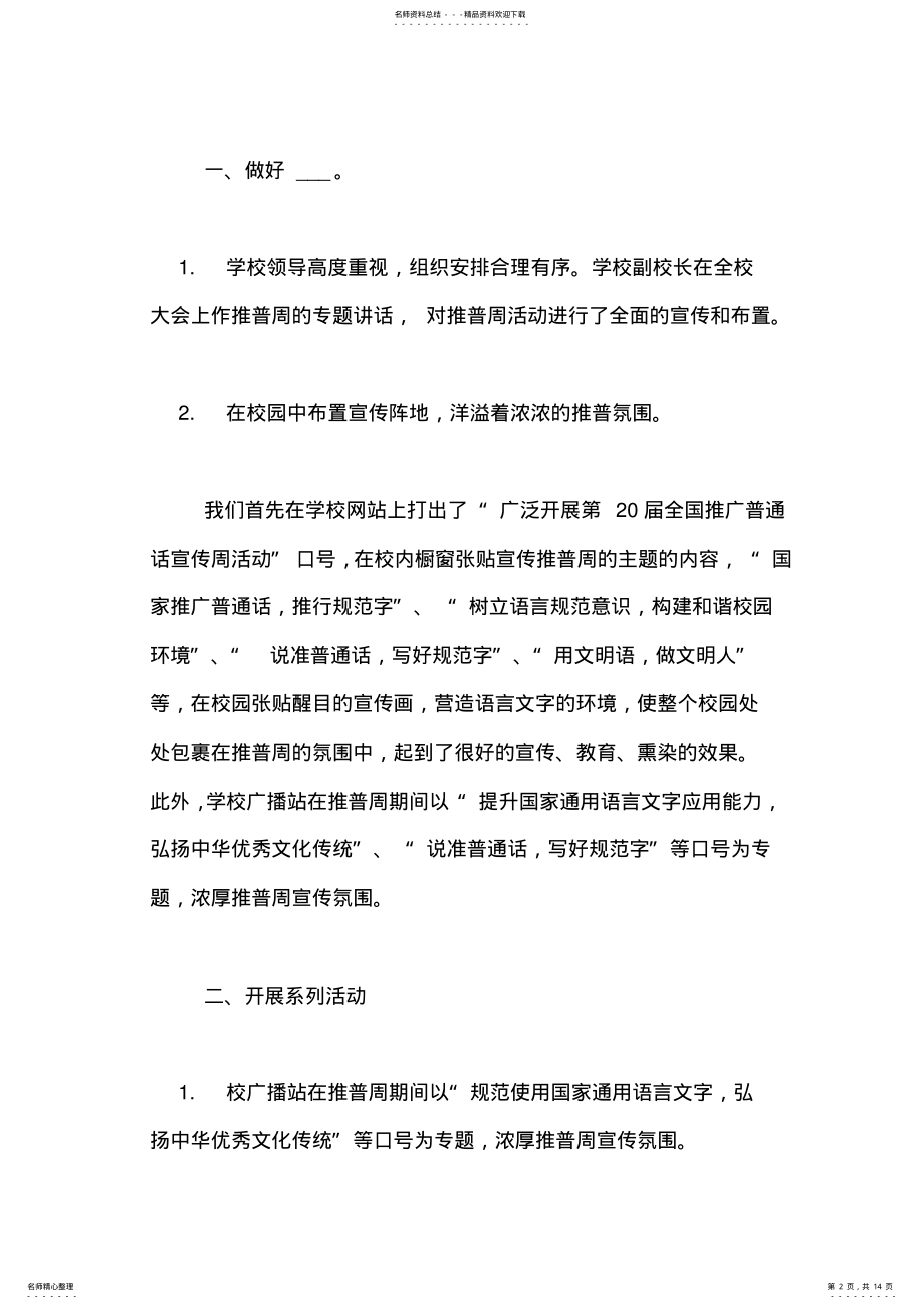 2022年普通话推广周活动总结 .pdf_第2页