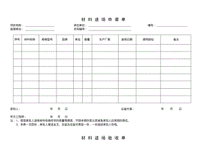 材料验收单.pdf