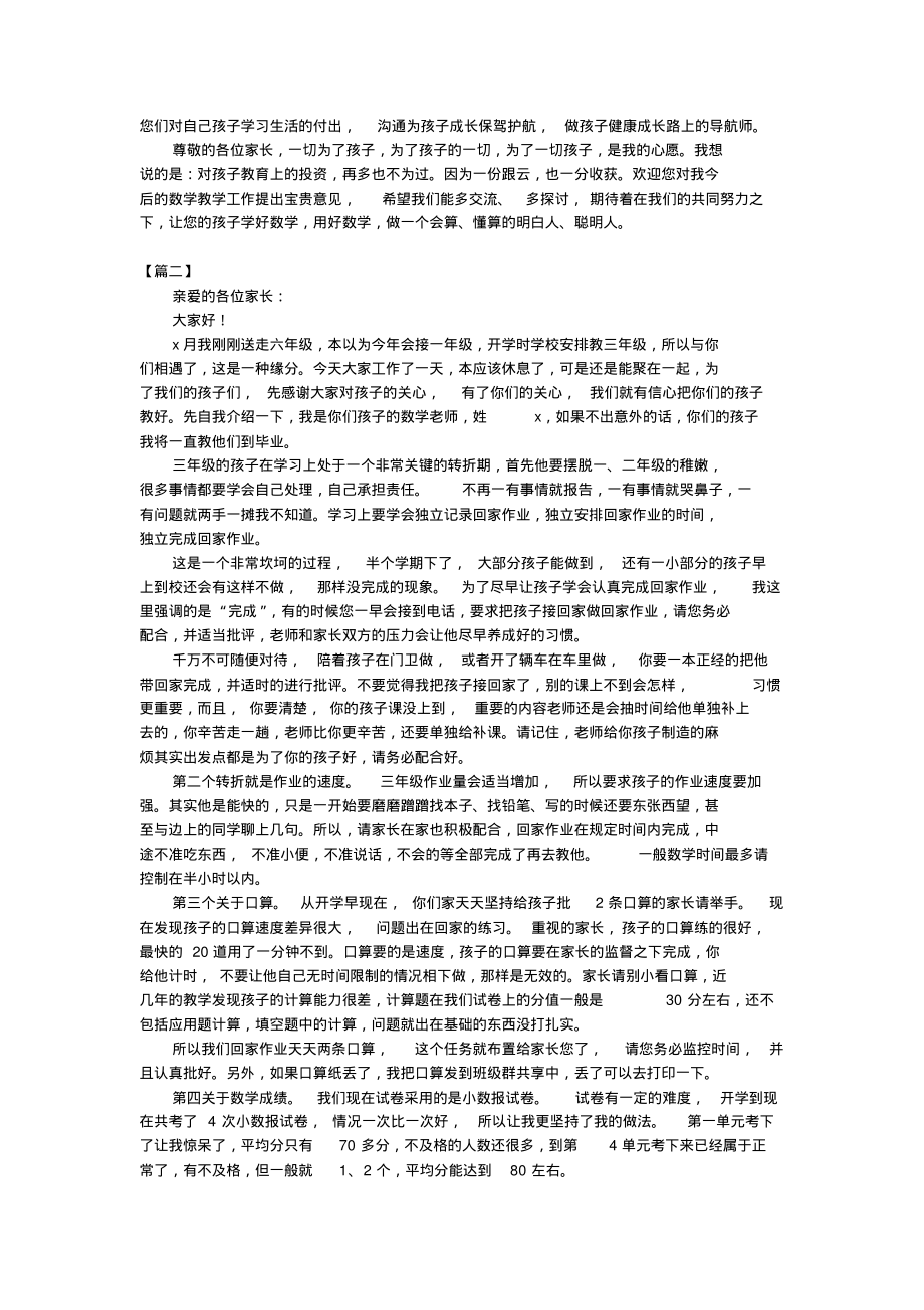 小学三年级数学老师家长会发言稿.pdf_第2页