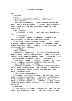 小学三年级数学老师家长会发言稿.pdf