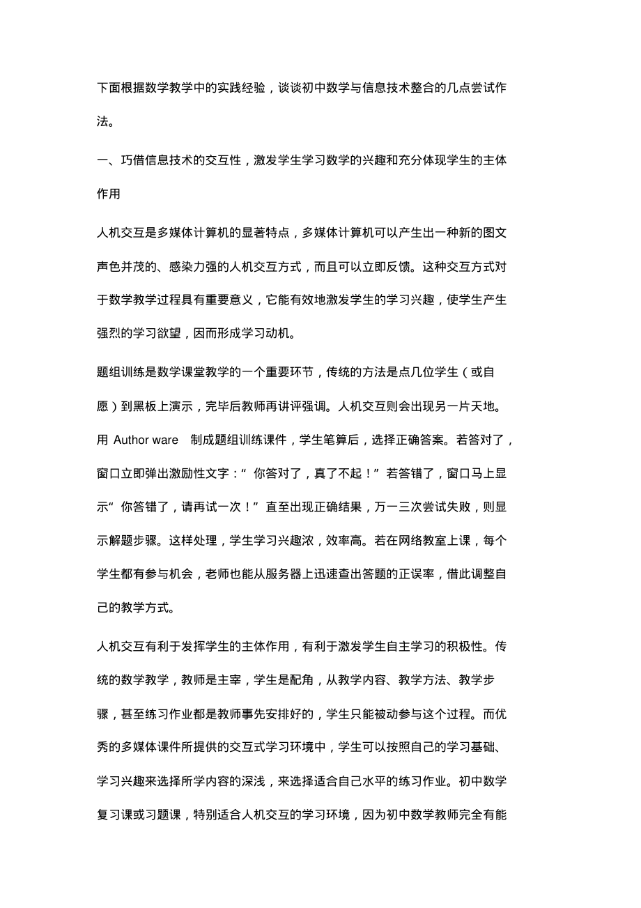 浅谈初中数学与信息技术的整合.pdf_第2页