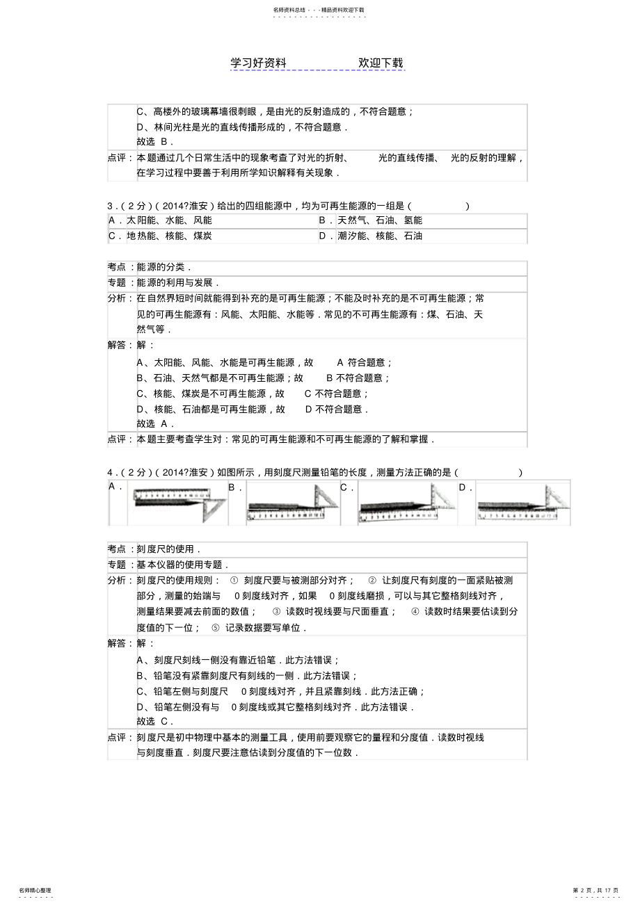 2022年2022年淮安市中考物理试卷 .pdf_第2页