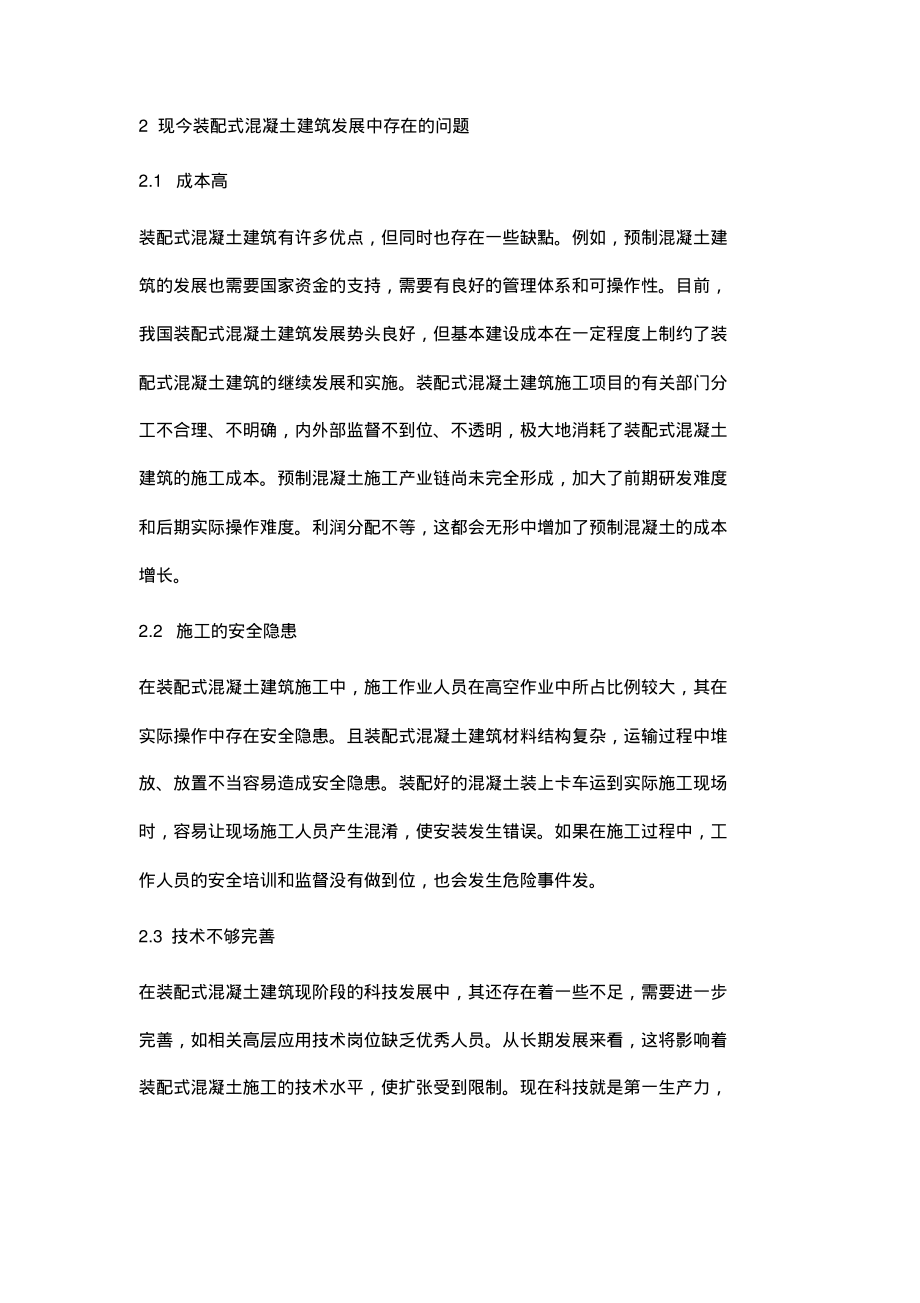 装配式混凝土建筑施工质量探索.pdf_第2页