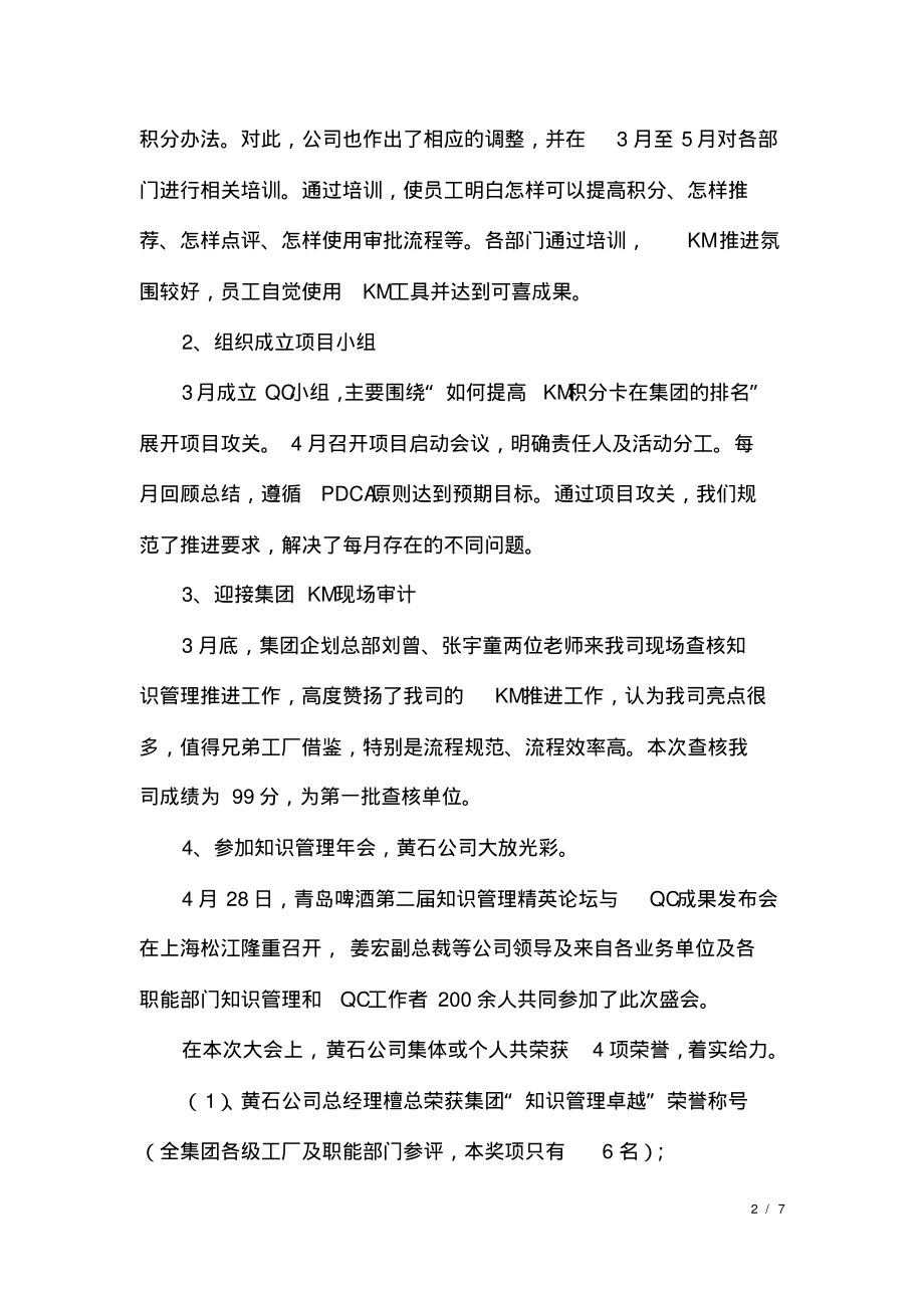 公司员工年中工作总结及下半年工作计划例文.pdf_第2页