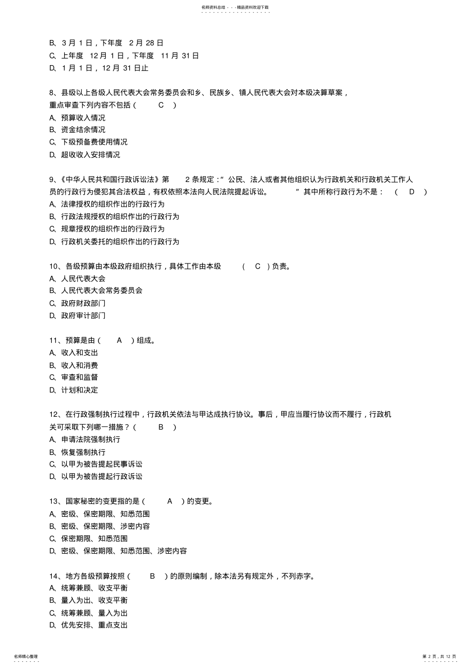 2022年2022年江门市普法考试答案题库 .pdf_第2页