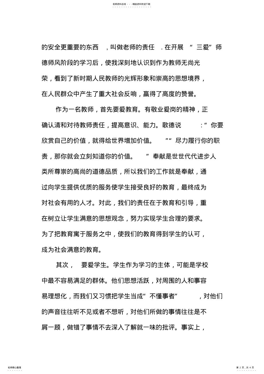 2022年2022年教育工作心得体会篇 .pdf_第2页