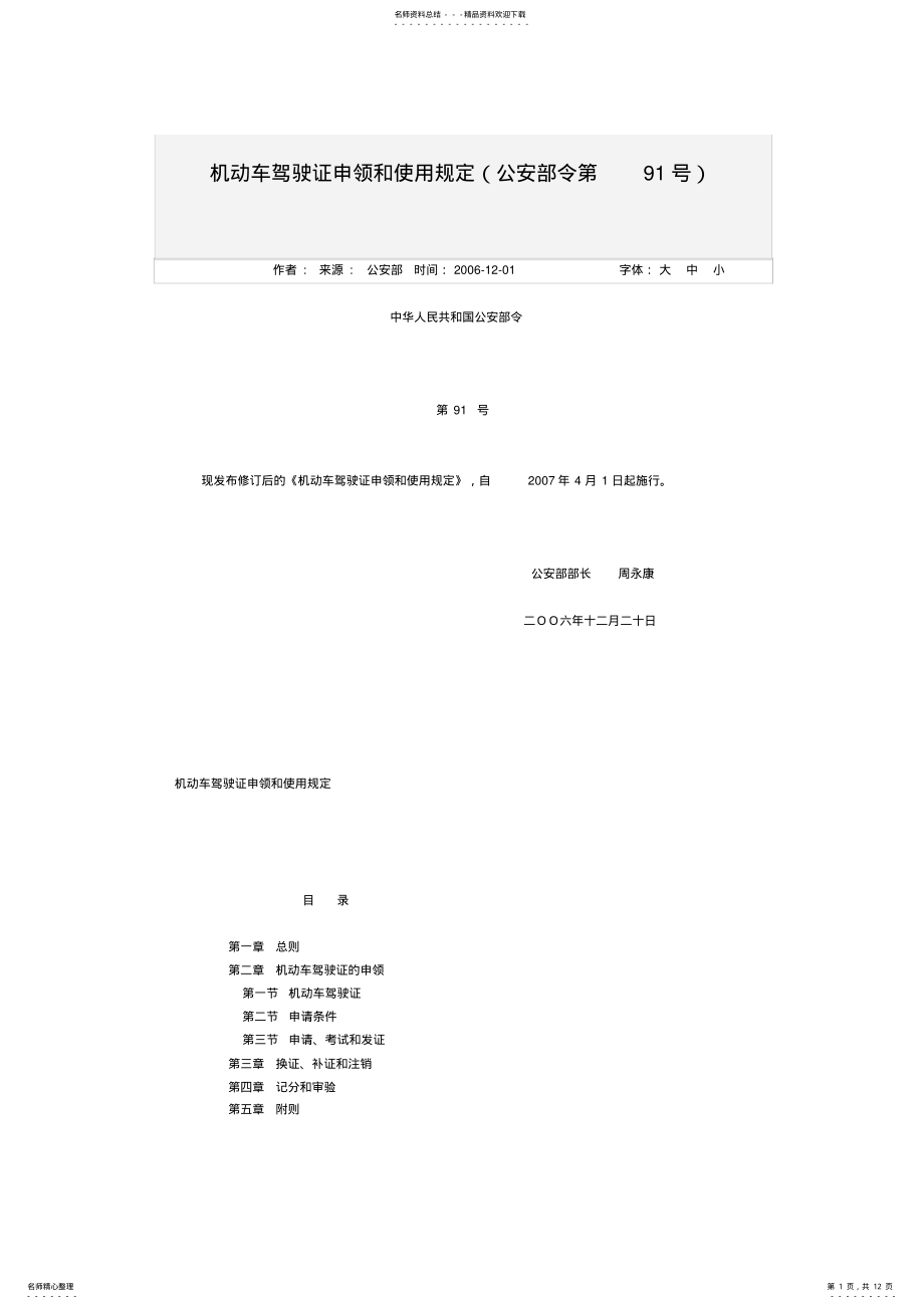 2022年2022年机动车驾驶证申领和使用规定 .pdf_第1页