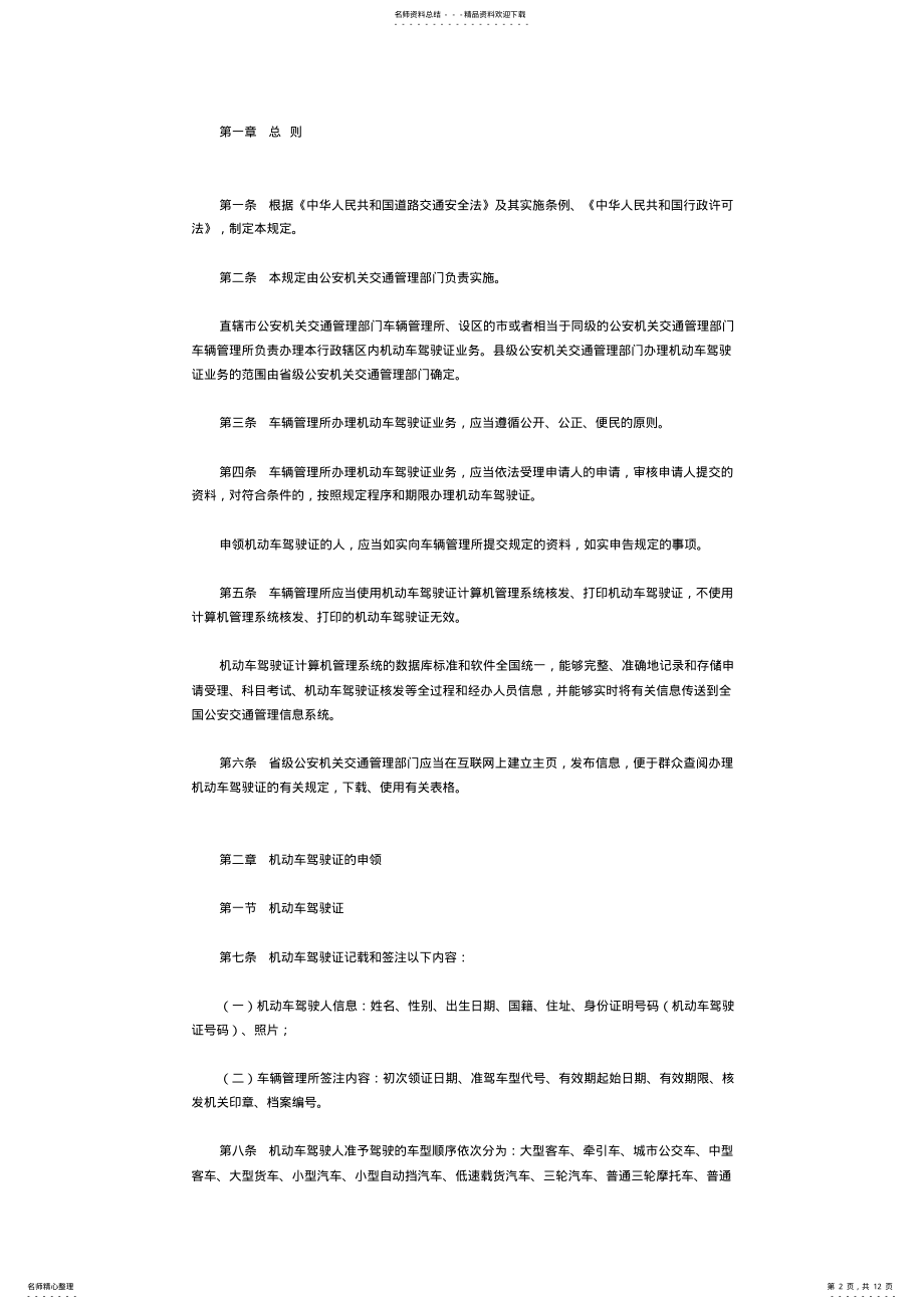 2022年2022年机动车驾驶证申领和使用规定 .pdf_第2页