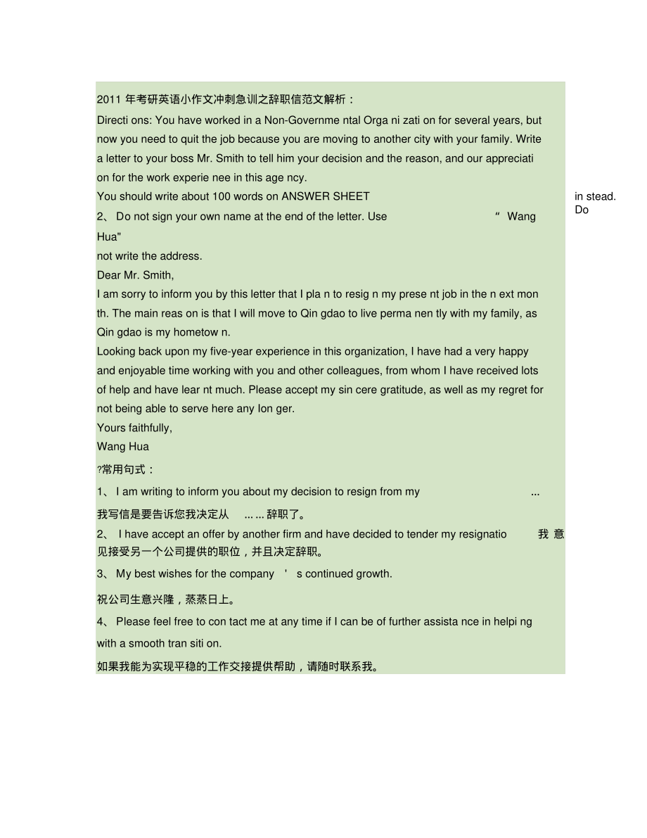 2011年考研英语小作文冲刺急训之辞职信..pdf_第1页