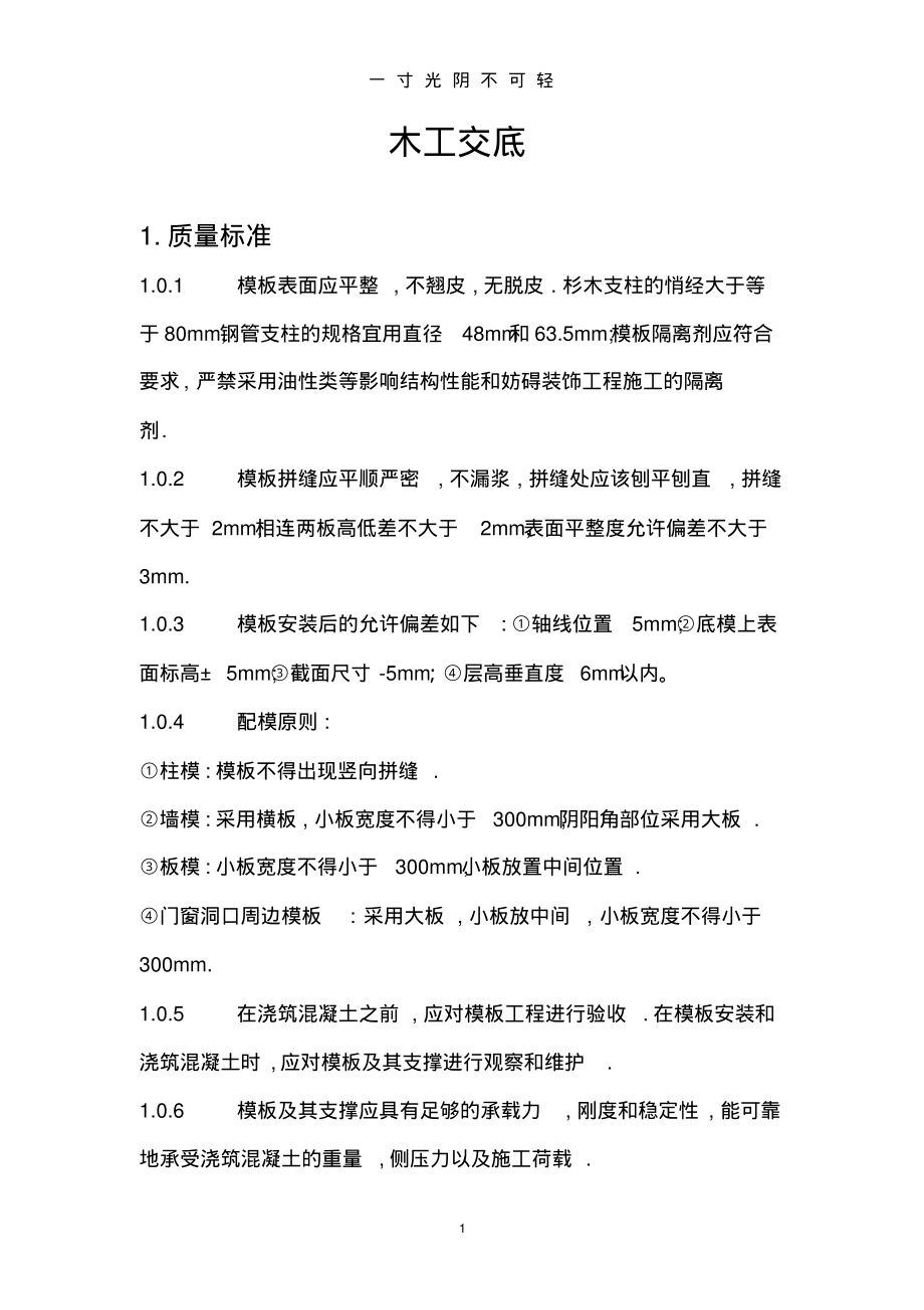 模板技术交底(3).pdf.pdf_第1页