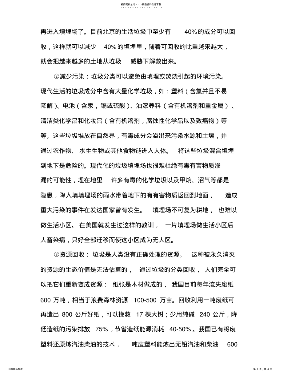 2022年智能化垃圾分类的意义 .pdf_第2页