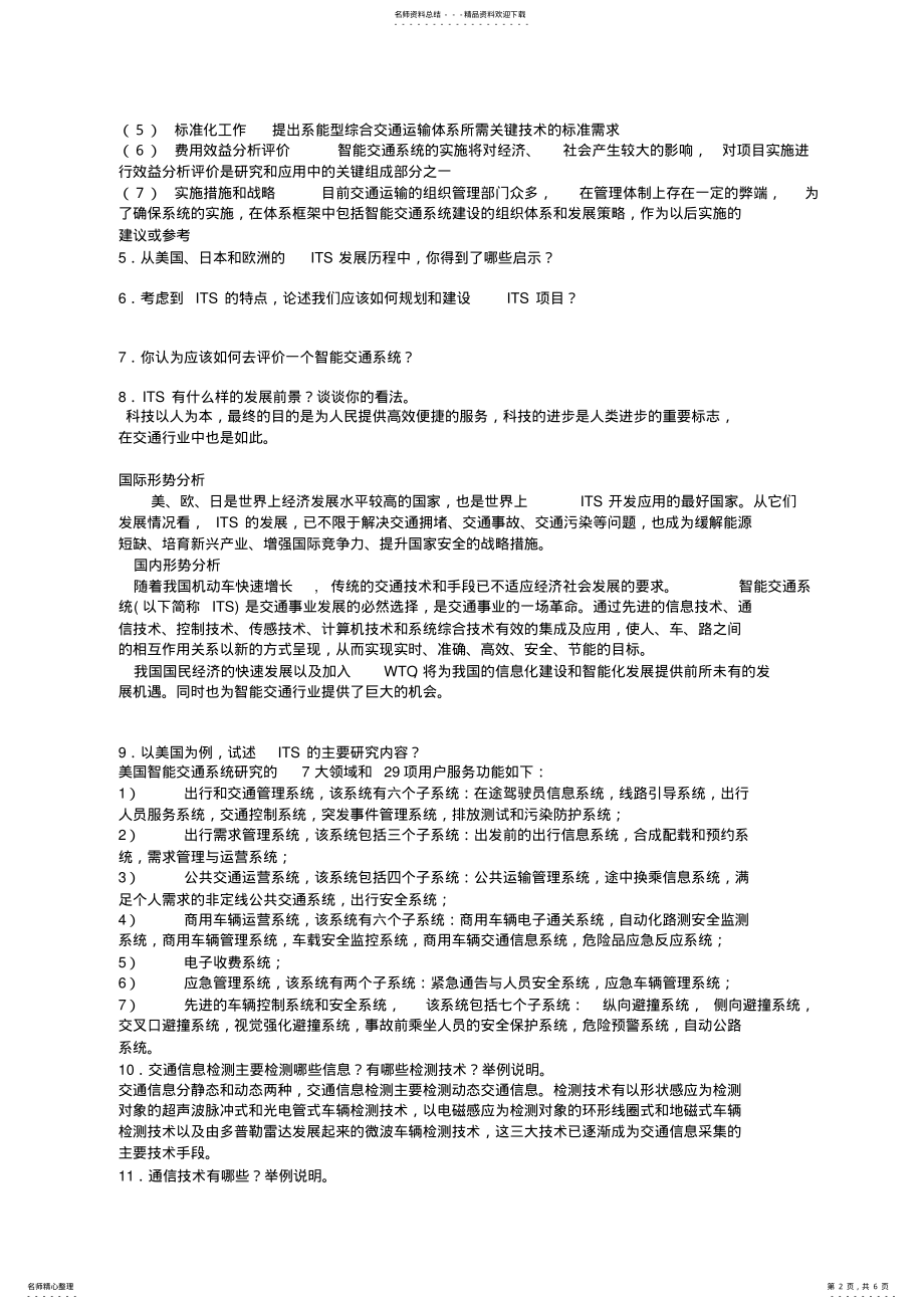 2022年智能交通 .pdf_第2页